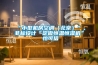 “小型機房空調(diào)（北京）”、非標設計“定做恒溫恒濕機”★怡可信