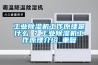 工業(yè)除濕機工作原理是什么 ？工業(yè)除濕機工作原理介紹_重復