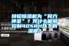 轉(zhuǎn)輪除濕機(jī)為“何方神圣”？憑什么能夠控制40%RH以下的濕度？