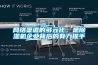 網(wǎng)絡(luò)渠道的多元化，是除濕機企業(yè)背后的有力推手