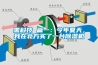 黑科技 篇一：今年夏天，我在北方買了一臺除濕機