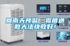 回南天預(yù)警，霉菌退散大法快收好！