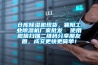 倉(cāng)庫(kù)除濕機(jī)現(xiàn)貨，襄陽(yáng)工業(yè)除濕機(jī)廠家批發(fā)  使用微信掃描二維碼分享朋友圈，成交更快更簡(jiǎn)單！