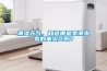 潮濕天氣，知道哪是受潮發(fā)霉的重災(zāi)區(qū)嗎？