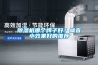 除濕機哪個牌子好？噪音小效果好的推薦