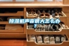 除濕機聲音很大怎么辦？