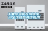 工業(yè)除濕機在博物館、檔案館和圖書館應用