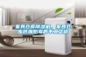 家具倉(cāng)庫(kù)除濕機(jī)，家具倉(cāng)庫(kù)防潮防霉的不二之選