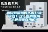 踢腳線縫隙要不要打玻璃膠？這一圈防潮防水還是挺有用的！
