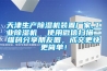 天津生產(chǎn)除濕機裝置廠家,工業(yè)除濕機  使用微信掃描二維碼分享朋友圈，成交更快更簡單！