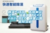 跟濕氣拜拜，告別霧茫?！硕芷?TFDE2B20BEC 阿里云智能除濕機(jī)
