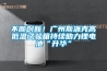 不斷創(chuàng)新！廣州斯派克高低溫試驗箱持續(xù)助力鋰電池“升華”