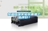 恒溫恒濕實驗裝置哪個品牌好？