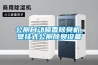 公廁自動噴香除臭機，壁掛式公廁除臭設(shè)備
