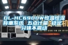 DL-HC6900W恒溫恒濕稱(chēng)重系統(tǒng) 五點(diǎn)計(jì)量 穩(wěn)定 分體不震動(dòng)