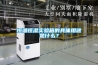 恒溫恒濕實(shí)驗(yàn)箱的具體用途是什么？