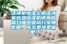 潔凈室恒濕空調潔凈室恒溫恒濕機使用微信掃描二維碼分享朋友圈，成交更快更簡單！