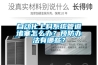 自動化上料系統(tǒng)管道堵塞怎么辦？預(yù)防辦法有哪些？