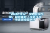 “被動式住宅”室內(nèi)恒溫恒濕，超低能耗丨漢峪海風(fēng)海德堡樓盤測評