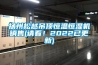 揚(yáng)州松越吊頂恒溫恒濕機(jī)銷售(請(qǐng)看！2022已更新)
