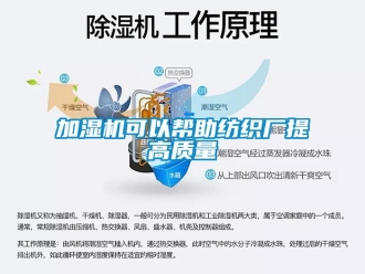 行業(yè)新聞加濕機可以幫助紡織廠提高質(zhì)量