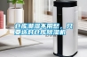 倉庫潮濕不用愁，只要選對倉庫除濕機(jī)