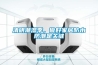 清明潮濕季，做好家居防水防潮是關(guān)鍵