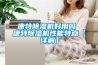 康特除濕機(jī)好用嗎 康特除濕機(jī)性能特點【詳解】