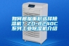 如何根據(jù)面積選擇除濕機(jī)？ZD-8240C系列工業(yè)除濕機(jī)介紹