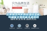 在博物館內(nèi)使用恒溫恒濕機(jī)，可確保文物收藏不被損毀