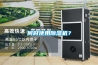 何時(shí)使用除濕機(jī)？