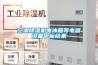 空調(diào)除濕機電冰箱等電器設備中標結果