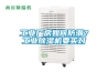 工業(yè)廠房如何防潮？工業(yè)除濕機(jī)要買(mǎi)對(duì)