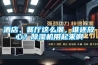 酒店、餐廳這么潮，誰(shuí)還放心？除濕機(jī)用起來(lái)啊