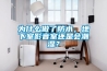 為什么做了防水，地下室影音室還是會潮濕？