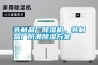 乳制品廠除濕機(jī)，乳制品廠防潮除濕方案