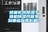 蜂巢輪轉(zhuǎn)除濕干燥機(jī)除濕性能受到哪些因素影響？