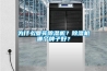 為什么要買除濕機(jī)？除濕機(jī)哪個(gè)牌子好？
