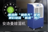 潮濕的“回南天”能被他們提前“算準(zhǔn)”嗎？