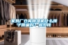 家具廠倉庫除濕機什么牌子質(zhì)量好？多少錢