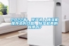 2022年，除濕機(jī)／抽濕機(jī)推薦選購(gòu)攻略，除濕機(jī)真的有用嗎？