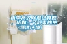 雨季高效除濕這樣做，給你一個(gè)舒爽的生活環(huán)境！