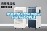 除濕機(jī)常見(jiàn)故障的原因分析與檢修方法