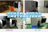 轉(zhuǎn)輪除濕機(jī)，適合作為小空間地下室用除濕機(jī)使用么？