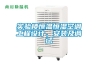 實驗樓恒溫恒濕空調(diào)工程設(shè)計、安裝及調(diào)試