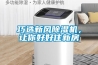 巧選新風(fēng)除濕機(jī)，讓你好好住新房