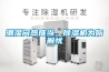潮濕悶熱難當(dāng)，除濕機(jī)為你解憂