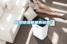 檢查除濕機(jī)是否缺氟？