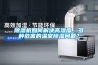 除濕機如何解決高濕度、多種危害的溫室除濕問題？