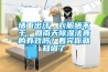墻面出汗，衣服曬不干，回南天除濕法真的有效嗎？看完你就知道了